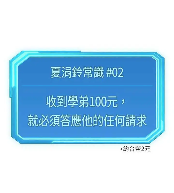 漫画《鲁蛇社畜的金手指》第66话第139张图
