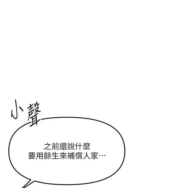 漫画《鲁蛇社畜的金手指》第66话第142张图