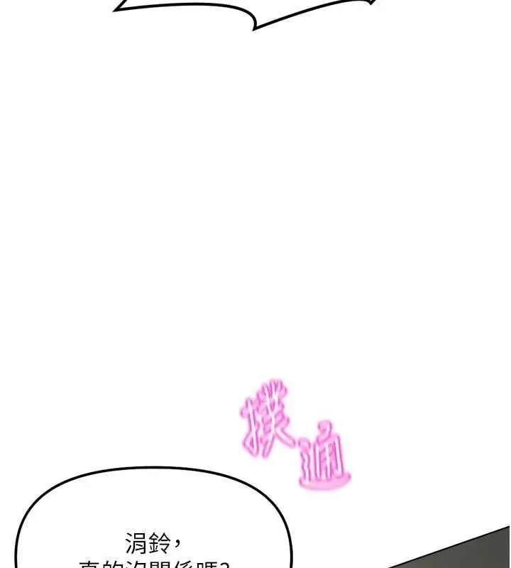 漫画《鲁蛇社畜的金手指》第66话第150张图
