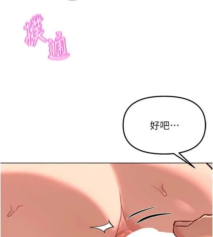 漫画《鲁蛇社畜的金手指》第66话第153张图