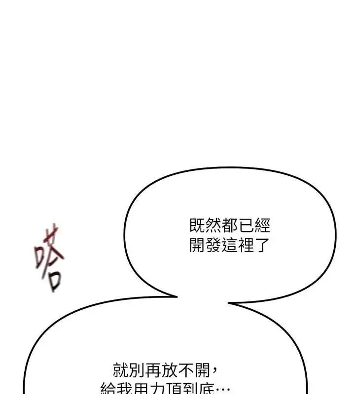 漫画《鲁蛇社畜的金手指》第66话第175张图