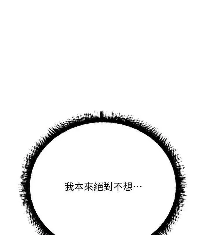 漫画《鲁蛇社畜的金手指》第66话第25张图