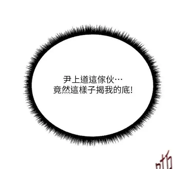 漫画《鲁蛇社畜的金手指》第66话第36张图