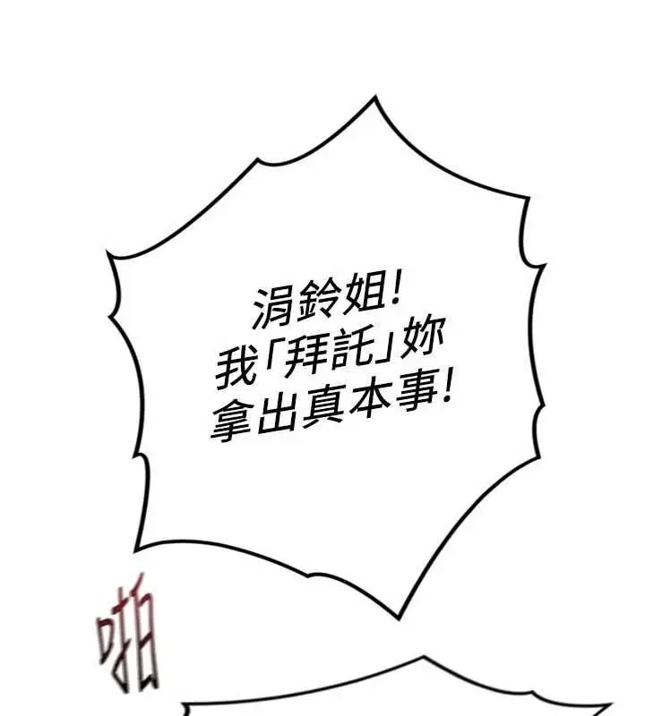 漫画《鲁蛇社畜的金手指》第66话第60张图