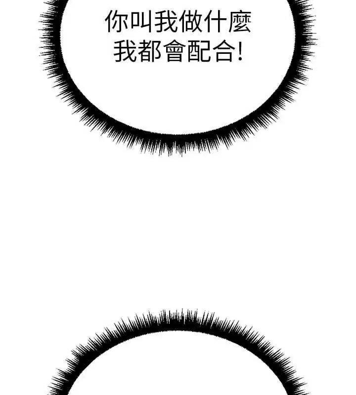 漫画《鲁蛇社畜的金手指》第66话第72张图