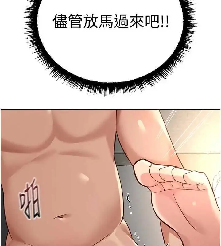 漫画《鲁蛇社畜的金手指》第66话第73张图