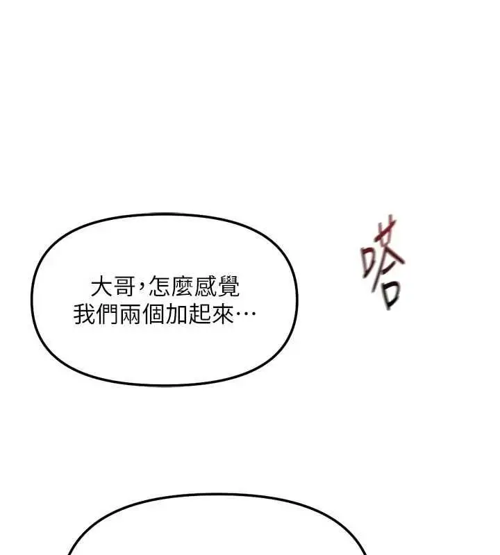 漫画《鲁蛇社畜的金手指》第66话第76张图