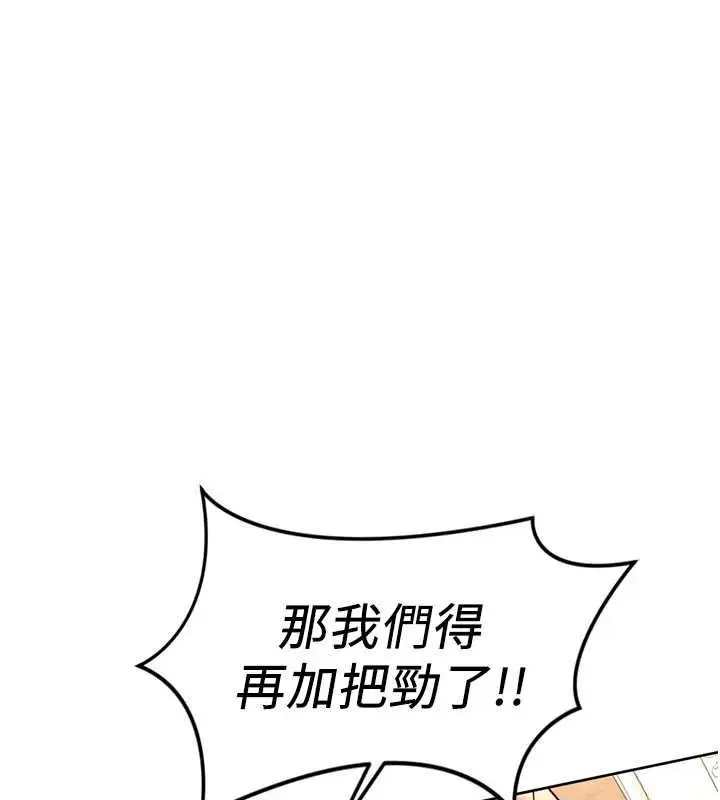 漫画《鲁蛇社畜的金手指》第66话第80张图