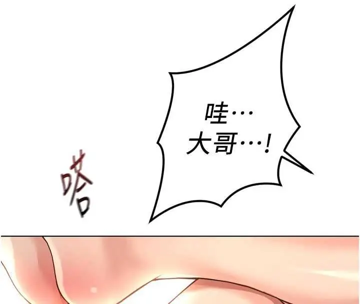 漫画《鲁蛇社畜的金手指》第66话第83张图