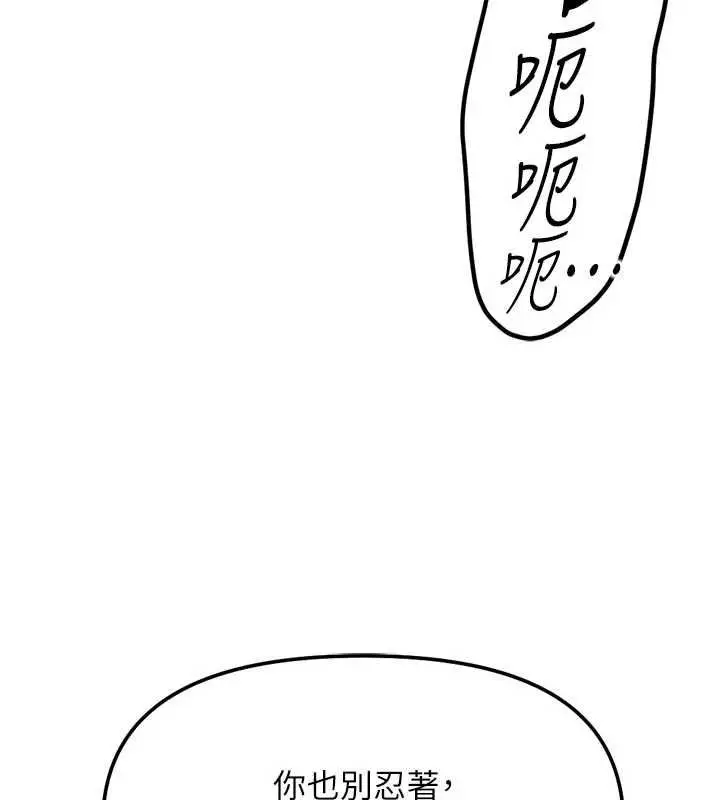 漫画《鲁蛇社畜的金手指》第67话第111张图