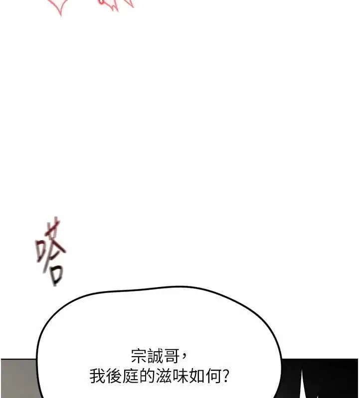 漫画《鲁蛇社畜的金手指》第67话第13张图