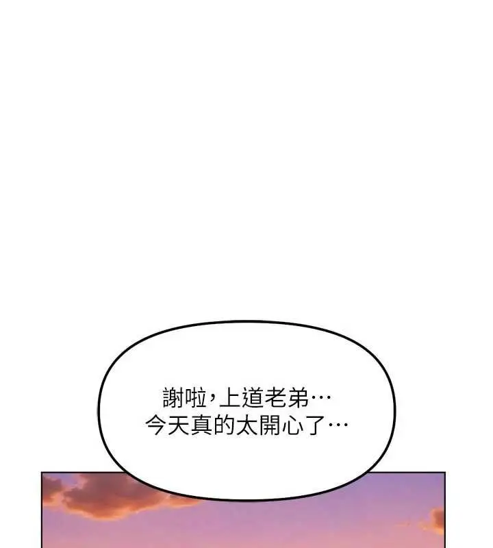 漫画《鲁蛇社畜的金手指》第67话第143张图
