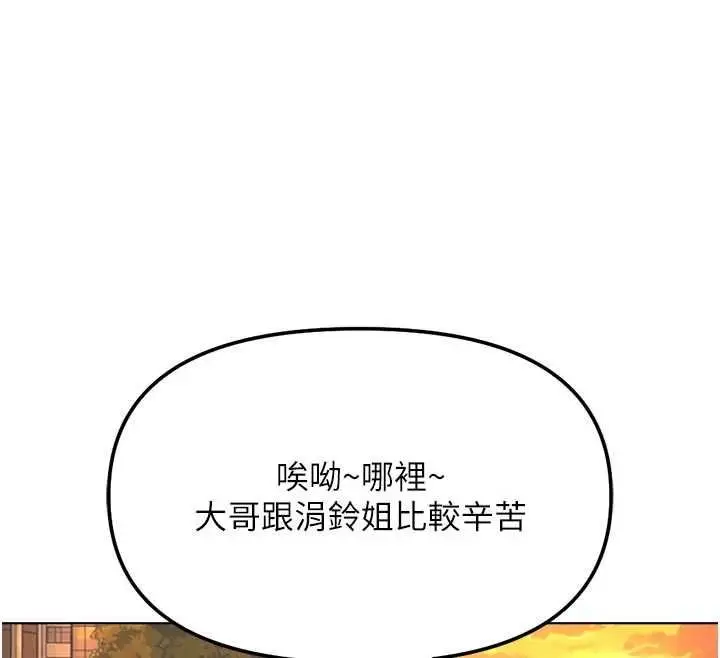 漫画《鲁蛇社畜的金手指》第67话第145张图
