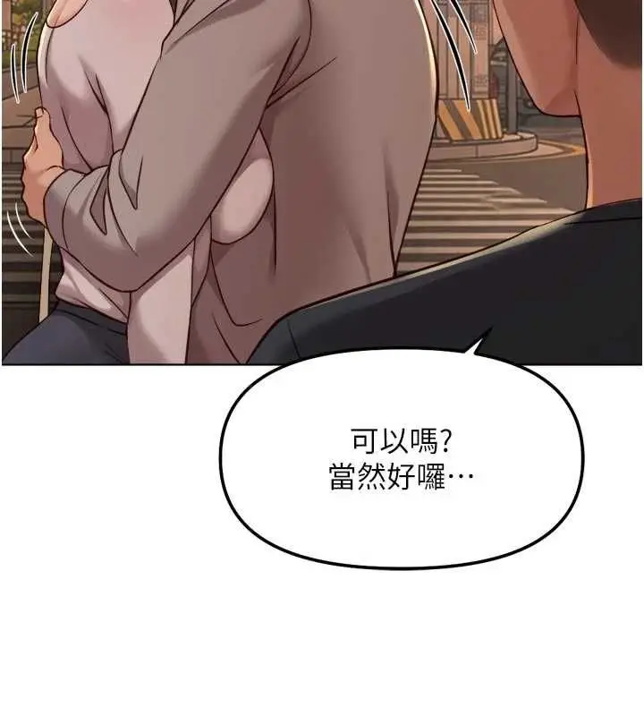 漫画《鲁蛇社畜的金手指》第67话第156张图