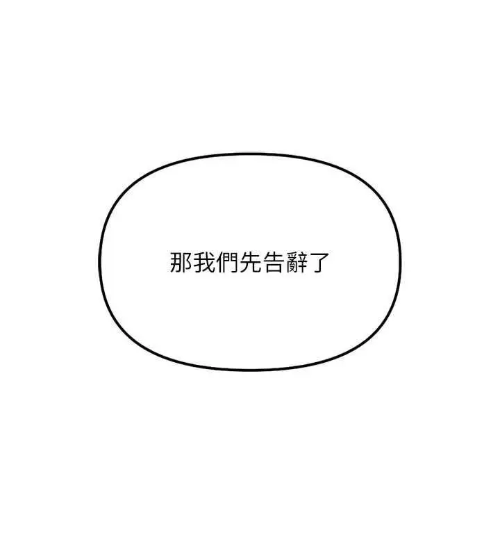 漫画《鲁蛇社畜的金手指》第67话第162张图