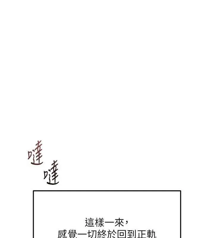 漫画《鲁蛇社畜的金手指》第67话第163张图
