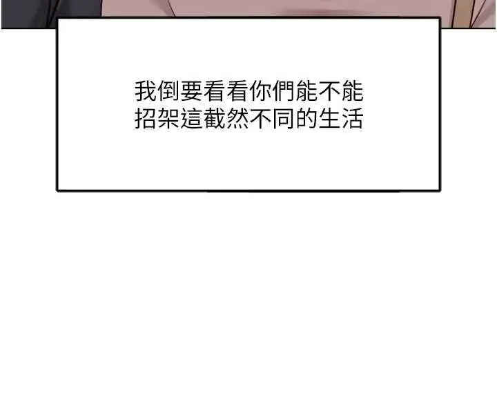 漫画《鲁蛇社畜的金手指》第67话第165张图