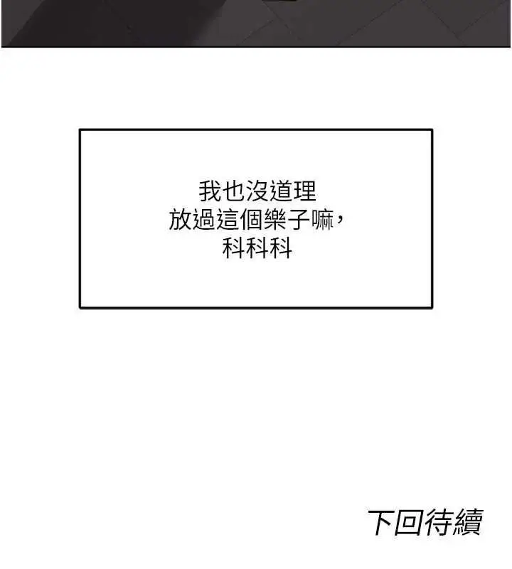 漫画《鲁蛇社畜的金手指》第67话第172张图