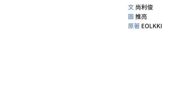 漫画《鲁蛇社畜的金手指》第67话第173张图