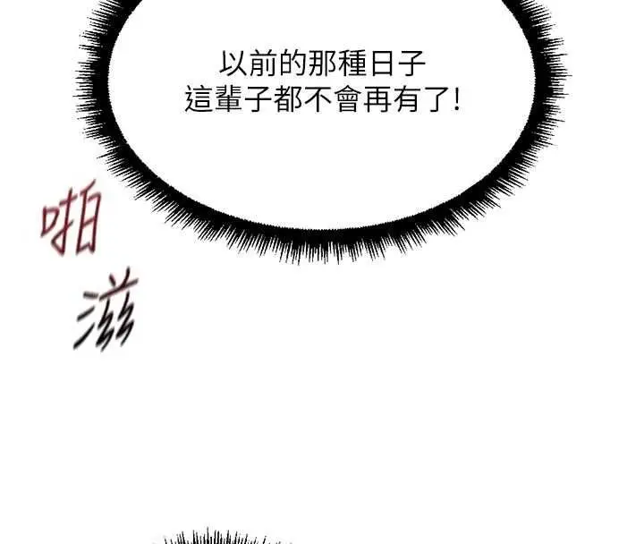 漫画《鲁蛇社畜的金手指》第67话第29张图