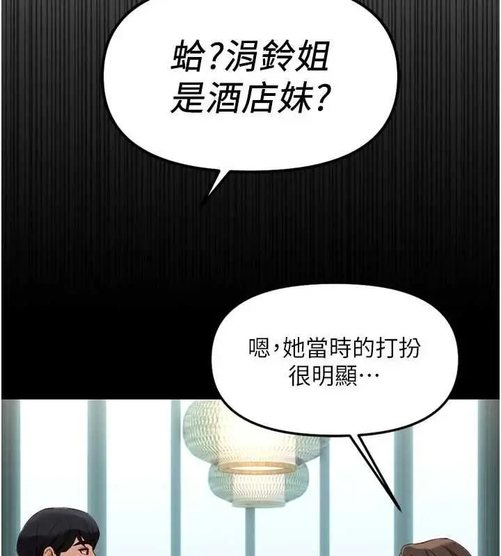 漫画《鲁蛇社畜的金手指》第67话第40张图