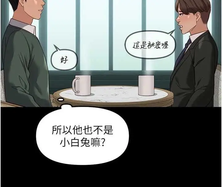 漫画《鲁蛇社畜的金手指》第67话第41张图