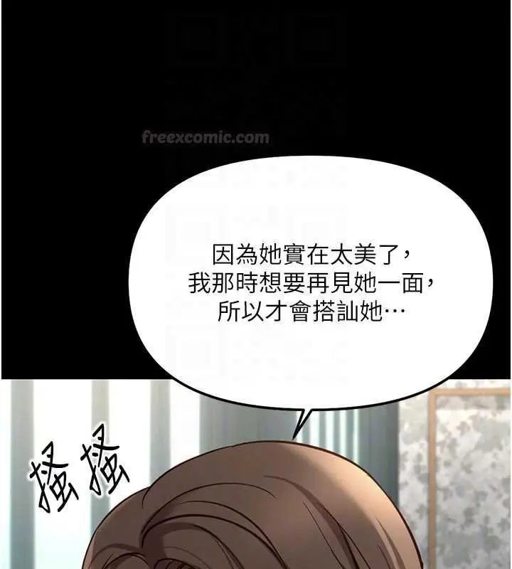 漫画《鲁蛇社畜的金手指》第67话第42张图