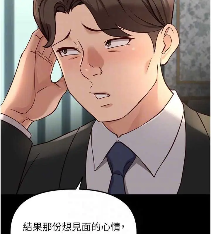 漫画《鲁蛇社畜的金手指》第67话第43张图