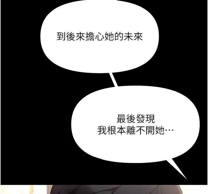 漫画《鲁蛇社畜的金手指》第67话第45张图