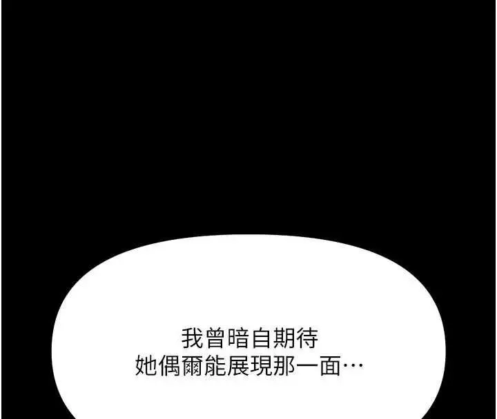 漫画《鲁蛇社畜的金手指》第67话第53张图