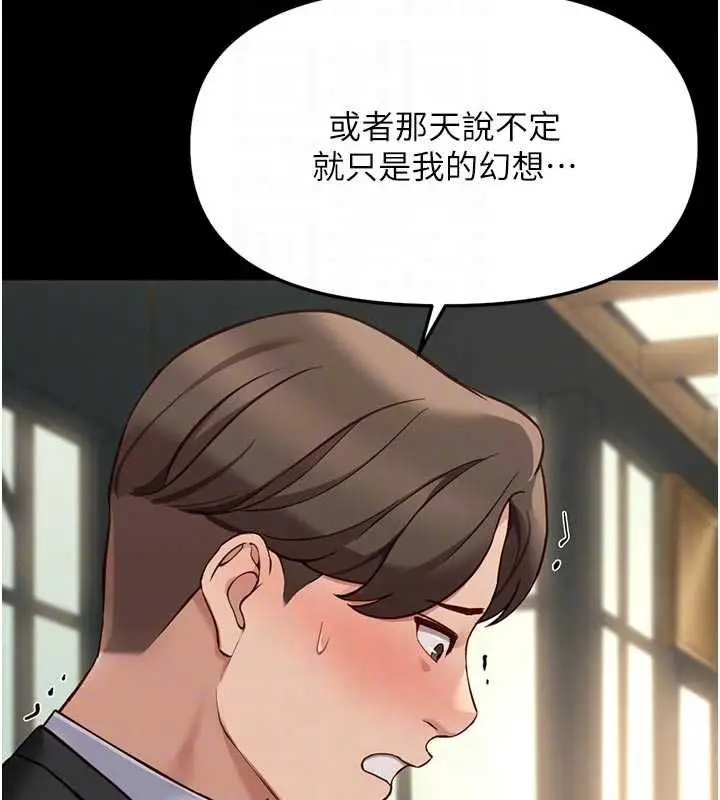 漫画《鲁蛇社畜的金手指》第67话第59张图