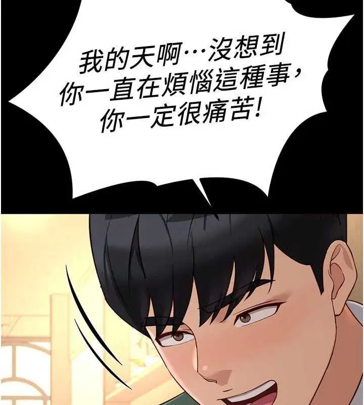 漫画《鲁蛇社畜的金手指》第67话第62张图