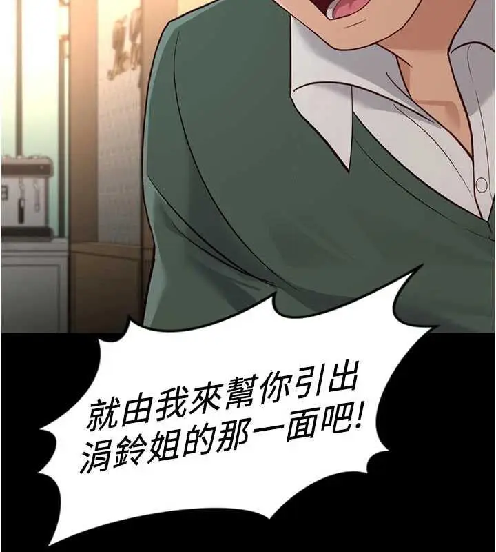 漫画《鲁蛇社畜的金手指》第67话第63张图
