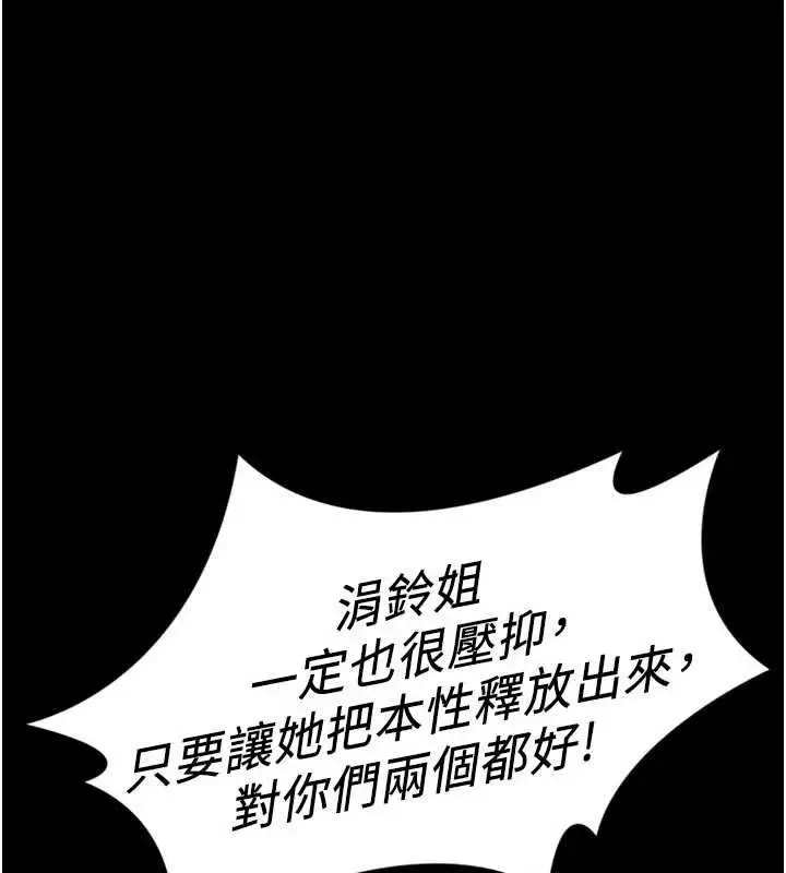 漫画《鲁蛇社畜的金手指》第67话第64张图