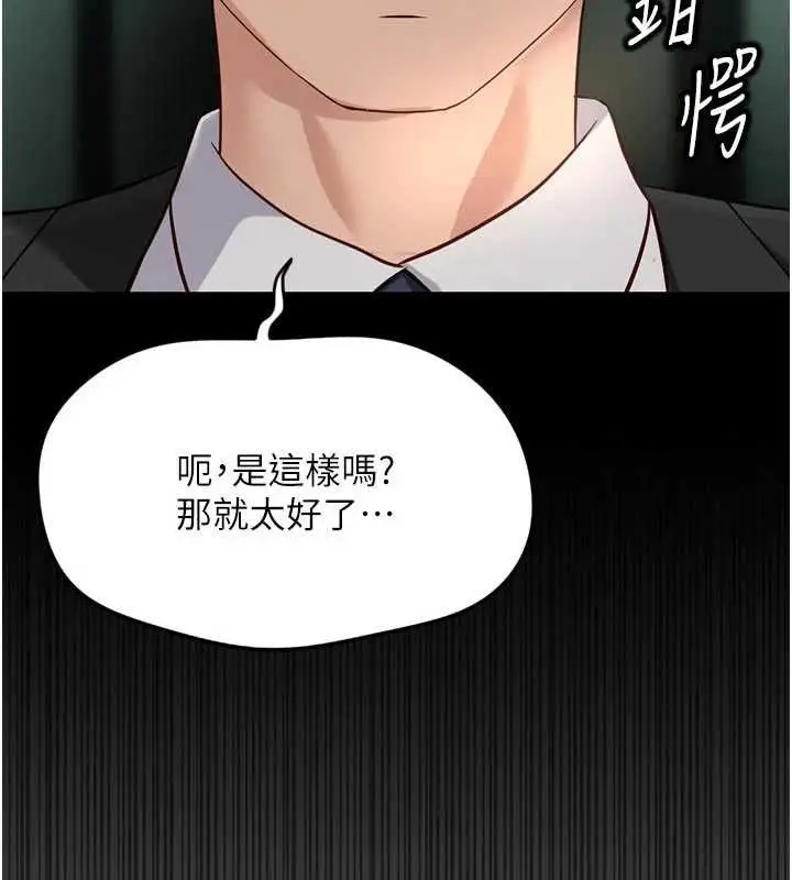 漫画《鲁蛇社畜的金手指》第67话第66张图