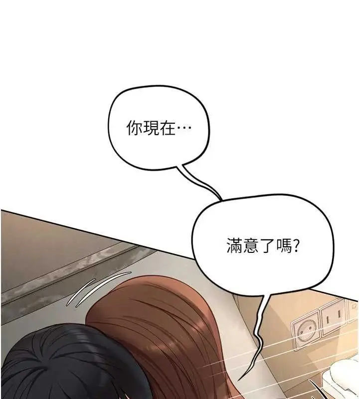 漫画《鲁蛇社畜的金手指》第67话第87张图