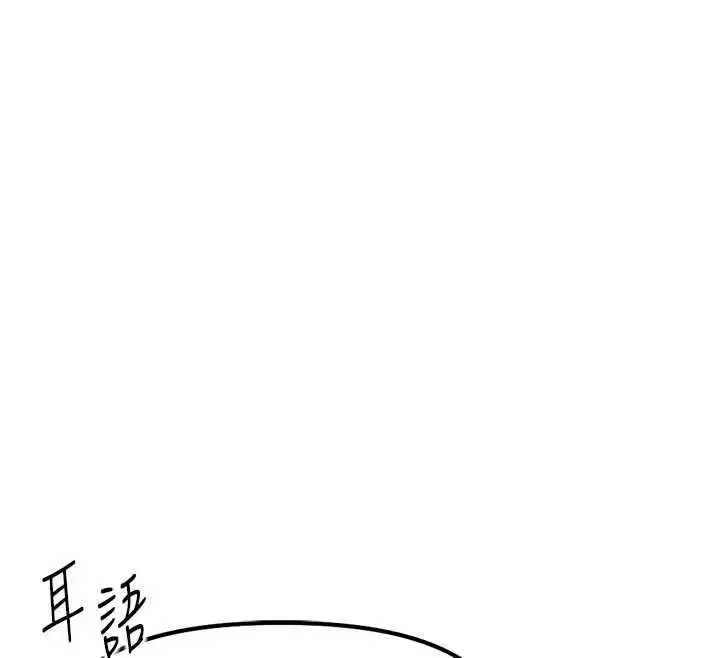 漫画《鲁蛇社畜的金手指》第67话第89张图