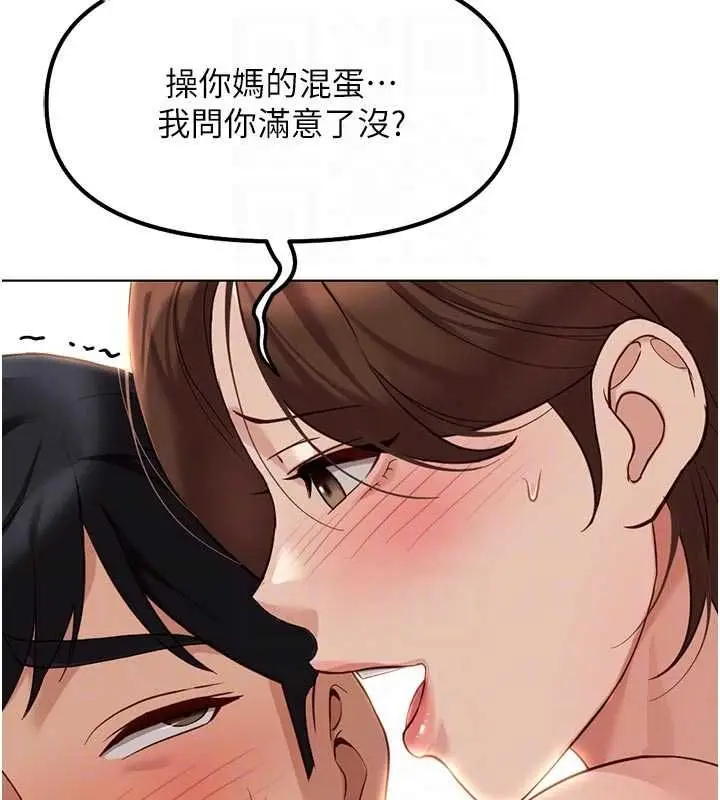 漫画《鲁蛇社畜的金手指》第67话第90张图