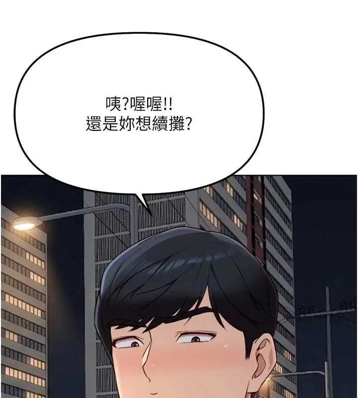 漫画《鲁蛇社畜的金手指》第68话第102张图