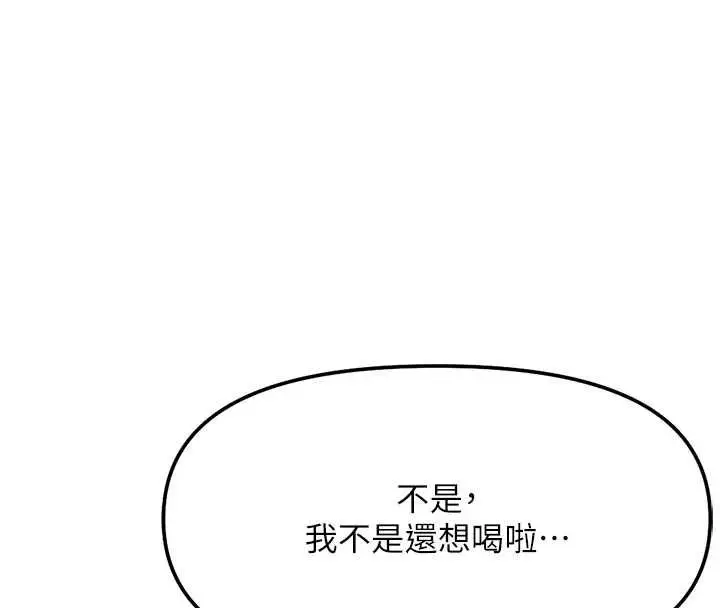 漫画《鲁蛇社畜的金手指》第68话第104张图