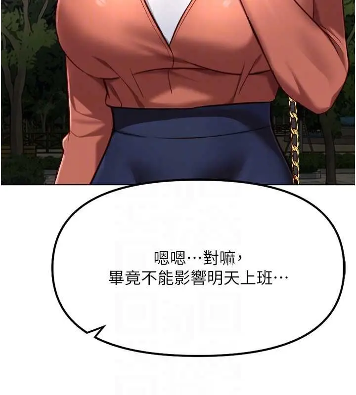 漫画《鲁蛇社畜的金手指》第68话第106张图