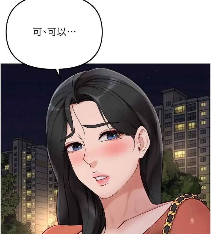 漫画《鲁蛇社畜的金手指》第68话第110张图