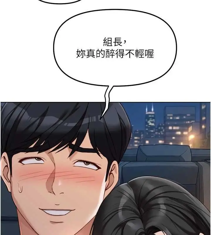 漫画《鲁蛇社畜的金手指》第68话第119张图