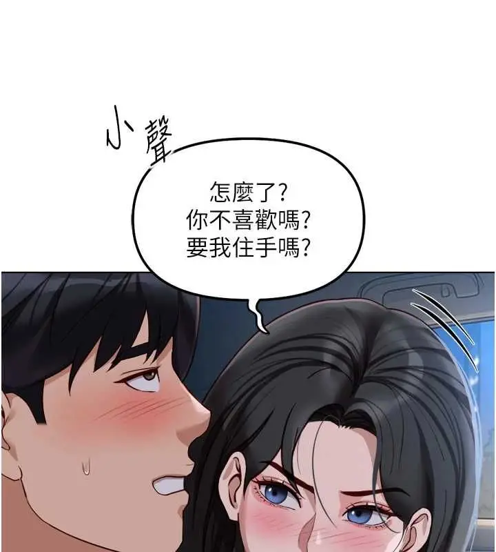 漫画《鲁蛇社畜的金手指》第68话第124张图