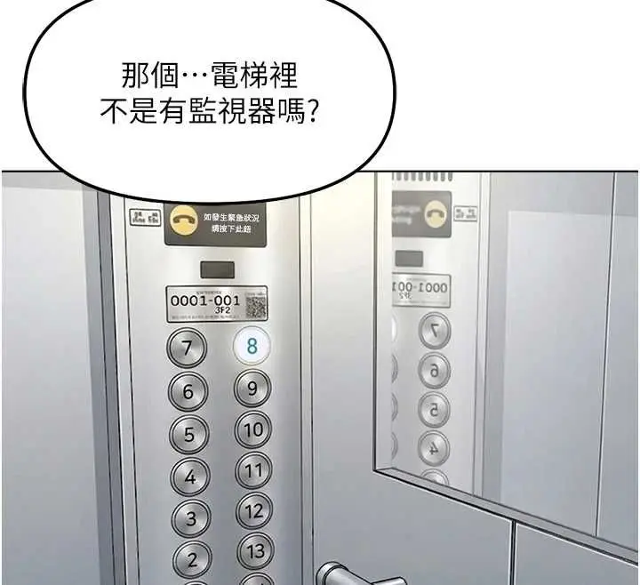 漫画《鲁蛇社畜的金手指》第68话第133张图