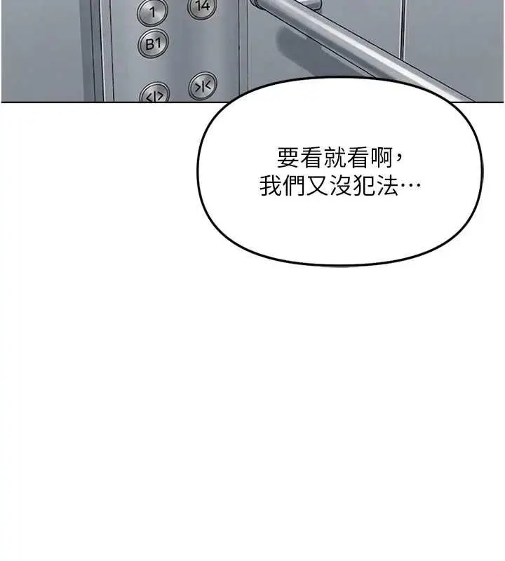 漫画《鲁蛇社畜的金手指》第68话第134张图