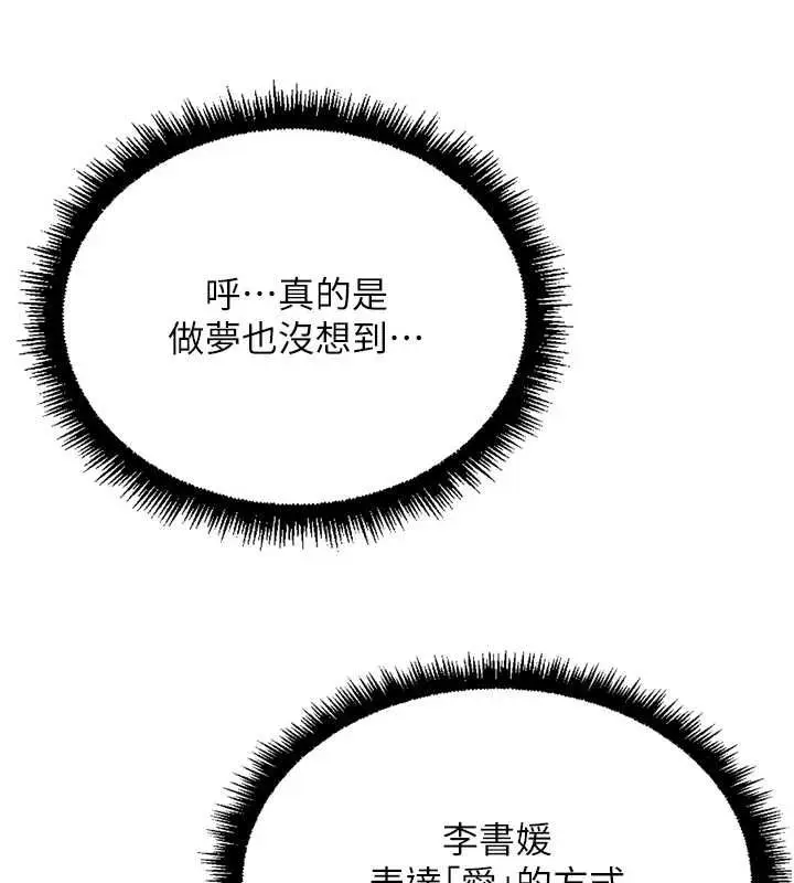 漫画《鲁蛇社畜的金手指》第68话第139张图