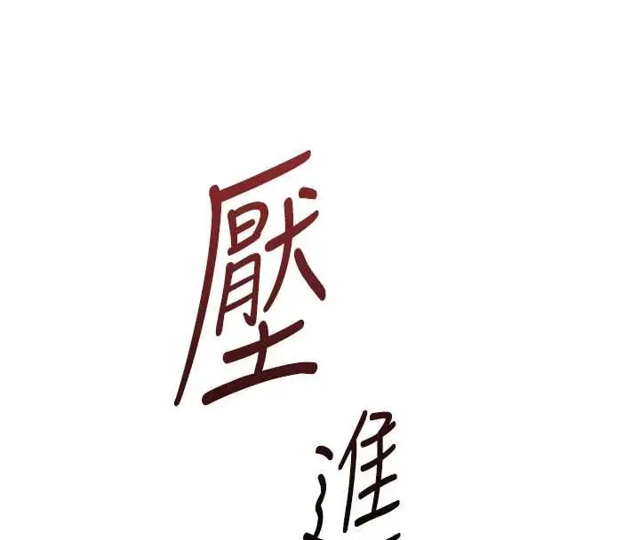漫画《鲁蛇社畜的金手指》第68话第167张图