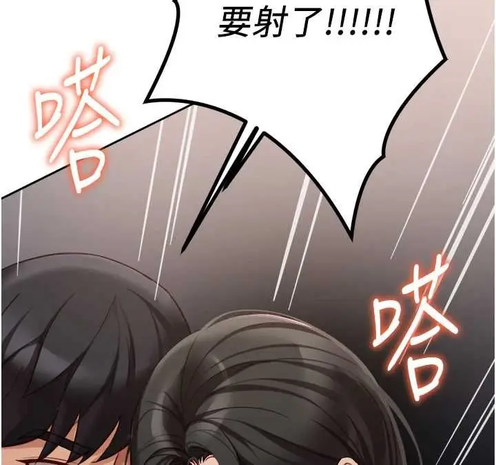 漫画《鲁蛇社畜的金手指》第68话第171张图