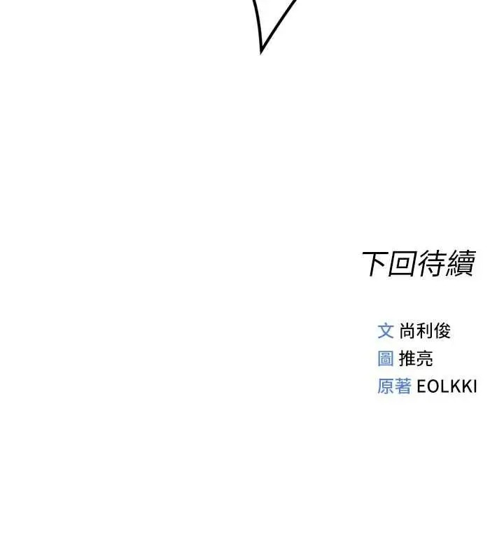 漫画《鲁蛇社畜的金手指》第68话第174张图